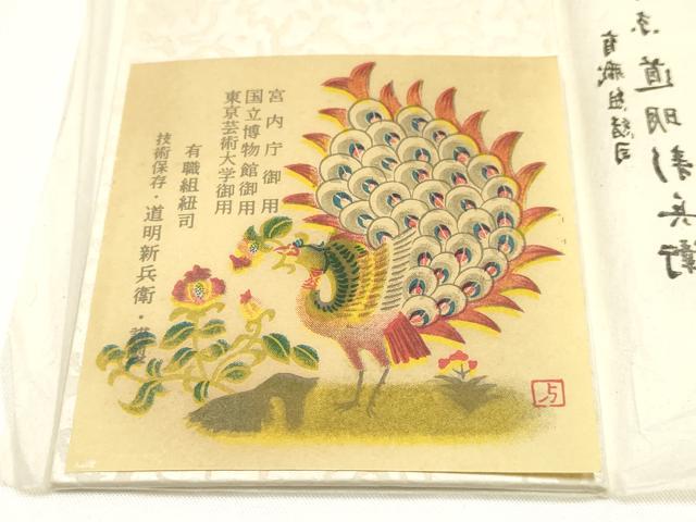 平和屋着物●極上　有職組紐道明　帯締め　奈良組　丸胡蝶　金糸　宮内庁御用　国立博物館御用　東京芸術大学御用 　逸品　AABI2353ay