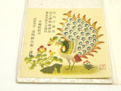 平和屋着物●極上　有職組紐道明　帯締め　奈良組　丸胡蝶　金糸　宮内庁御用　国立博物館御用　東京芸術大学御用 　逸品　AABI2356ay