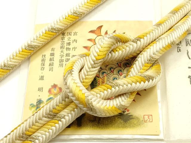 平和屋着物●極上　有職組紐道明　帯締め　奈良組　丸胡蝶　金糸　宮内庁御用　国立博物館御用　東京芸術大学御用 　逸品　AABI2357ay
