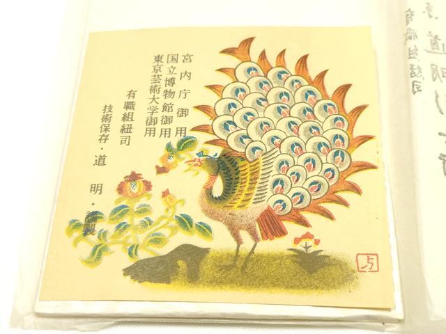 平和屋着物●極上　有職組紐道明　帯締め　奈良組　丸胡蝶　金糸　宮内庁御用　国立博物館御用　東京芸術大学御用 　逸品　AABI2359ay