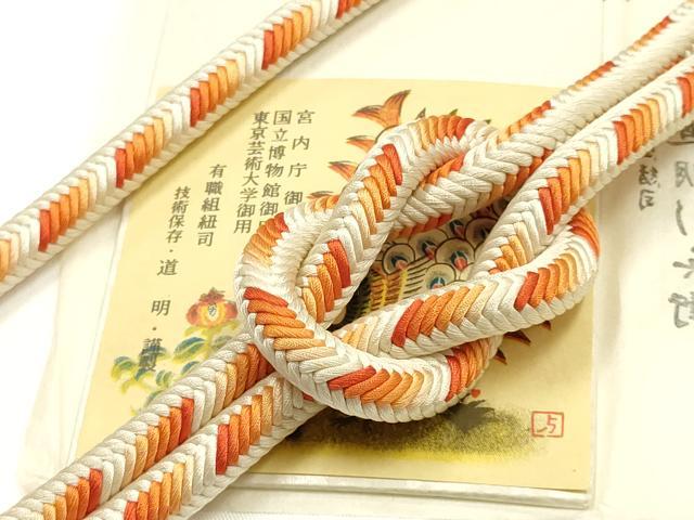 平和屋着物●極上　有職組紐道明　帯締め　奈良組　宮内庁御用　国立博物館御用　東京芸術大学御用　逸品　AABI2360ay