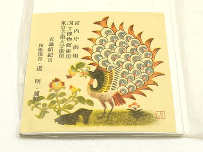 平和屋着物●極上　有職組紐道明　帯締め　丸源氏組　宮内庁御用　国立博物館御用　東京芸術大学御用 　逸品　AABI2362ay