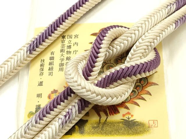 平和屋着物●極上　有職組紐道明　帯締め　奈良組　暈し　宮内庁御用　国立博物館御用　東京芸術大学御用 　逸品　AABI2364ay