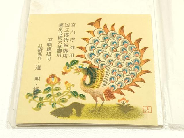 平和屋着物●極上　有職組紐道明　帯締め　奈良組　暈し　宮内庁御用　国立博物館御用　東京芸術大学御用　逸品　AABI2365ay