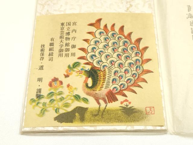 平和屋着物●極上　有職組紐道明　帯締め　奈良組　暈し　宮内庁御用　国立博物館御用　東京芸術大学御用　逸品　AABI2367ay