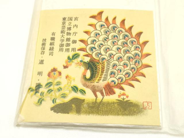平和屋着物●極上　有職組紐道明　帯締め　奈良組　暈し　宮内庁御用　国立博物館御用　東京芸術大学御用 　逸品　AABI2368ay
