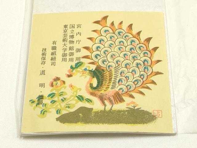 平和屋着物●極上　有職組紐道明　帯締め　奈良組　暈し　宮内庁御用　国立博物館御用　東京芸術大学御用 　逸品　AABI2369ay
