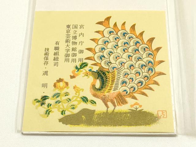 平和屋着物●極上　有職組紐道明　帯締め　奈良組　暈し　宮内庁御用　国立博物館御用　東京芸術大学御用 　逸品　AABI2371ay