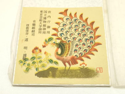 平和屋着物●極上　有職組紐道明　帯締め　奈良組　暈し　宮内庁御用　国立博物館御用　東京芸術大学御用　逸品　AABI2372ay