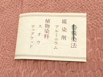 平和屋着物●和装小物　帯締め・帯揚げセット　冠組　草木染　横段地紋　さが美扱い　正絹　逸品　未使用　AABI2380ay