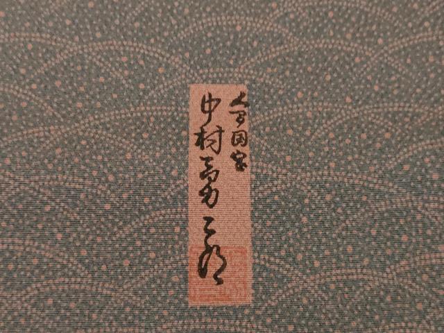 平和屋着物●重要無形文化財　人間国宝　中村勇二郎　江戸小紋　訪問着　エ霞遠山文　正絹　逸品　AABI2449ck