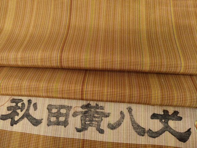 平和屋着物●秋田黄八丈　紬　草木染　縞　正絹　逸品　未使用　AABI2471ck