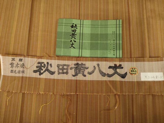 平和屋着物●秋田黄八丈　紬　草木染　縞　正絹　逸品　未使用　AABI2471ck