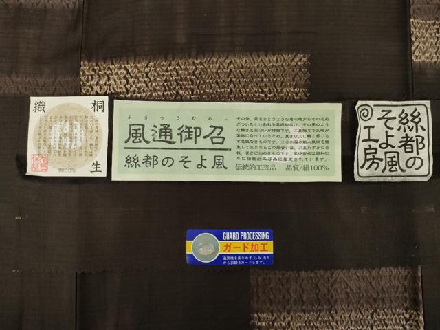 平和屋着物●桐生織　風通御召　長襦袢(無双仕立て)セット　絞り　段違い文様　絲都のそよ風工房　正絹　逸品　AABI2472ck
