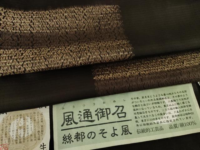 平和屋着物●桐生織　風通御召　長襦袢(無双仕立て)セット　絞り　段違い文様　絲都のそよ風工房　正絹　逸品　AABI2472ck