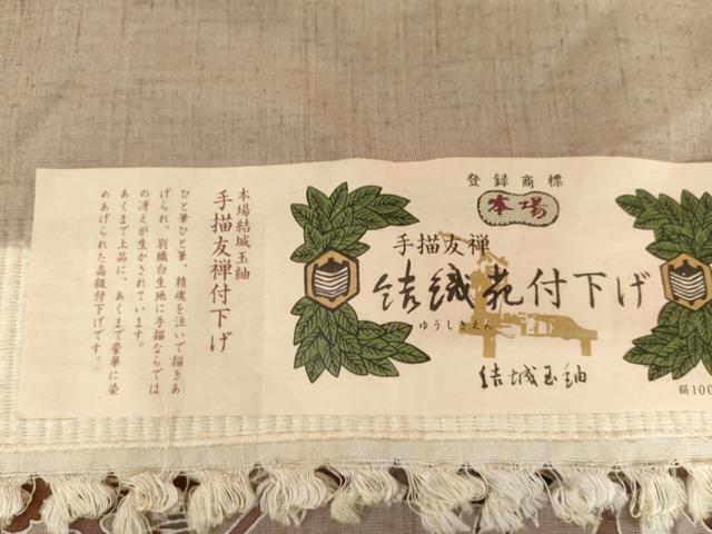平和屋着物●結城玉紬　訪問着　手描友禅　花鳥唐草文　金糸　証紙付き　正絹　逸品　AABI2586cs