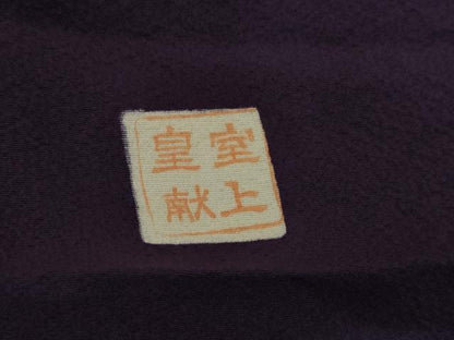 平和屋着物●上質な色無地　渋木染　ぎおん　皇室献上　深紫色　反端付き　正絹　逸品　AABI2611cs