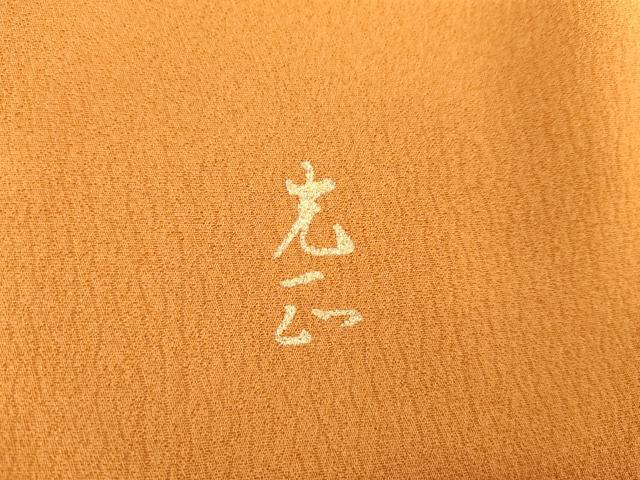 平和屋着物●金彩友禅　卓越技能者・名工・和田光正　訪問着　花車文　暈し染め　金銀彩　丹後ちりめん　保証書付き　正絹 逸品 AABI2622cs