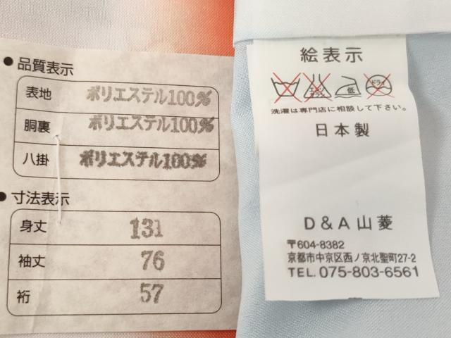 平和屋着物[]七五三　女の子　７歳　祝着　四つ身　長襦袢（袷）セット　花車文　暈し染め　金彩　未使用　AABI2679ja
