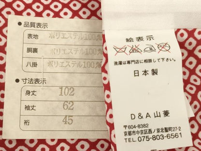 平和屋着物[]七五三　女の子　３歳　祝着　三つ身　鈴　桜　未使用　AABI2742ja