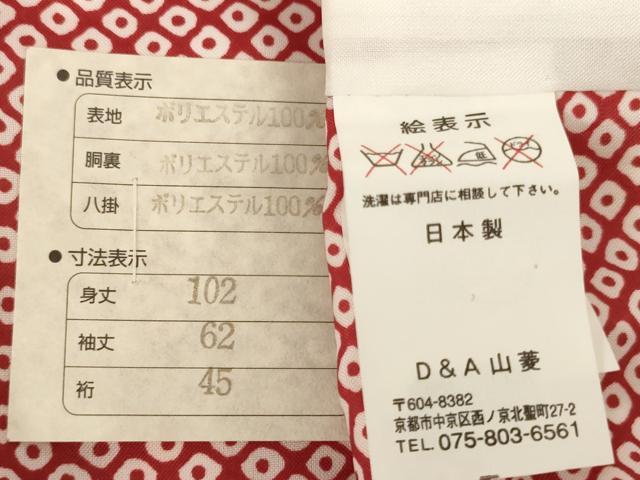 平和屋着物[]七五三　女の子　３歳　祝着　三つ身　鈴　桜　未使用　AABI2742ja