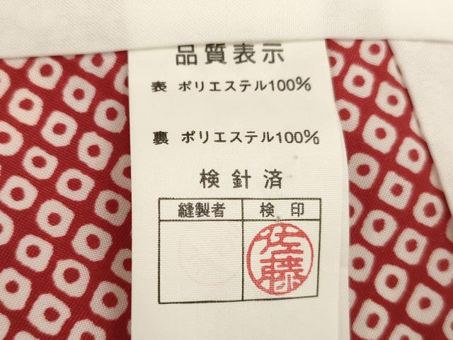平和屋着物[]七五三　女の子　３歳　祝着　三つ身　花蝶文　AABI2752ja