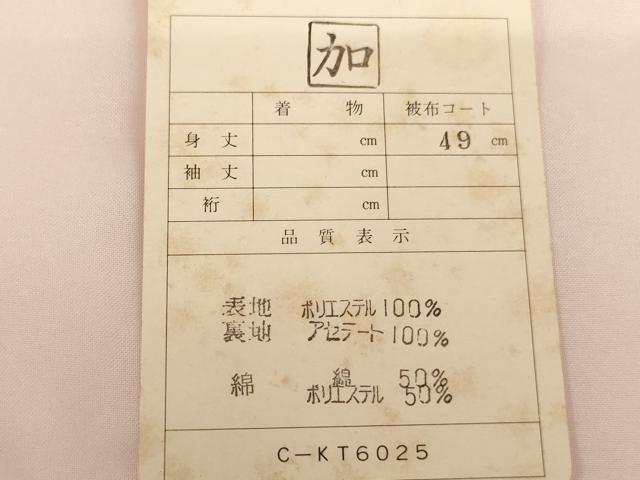 平和屋着物[]七五三 女の子 ３歳 被布 刺繍 折り鶴 暈し染め 洗える着物 未使用 AABI2878ja
