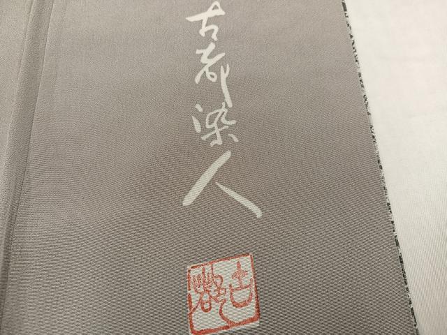 平和屋着物●山岡古都・古都染人　染織美術品　薬墨染　天目織　お召　草花文　正絹　逸品　未使用　AABI2989ph
