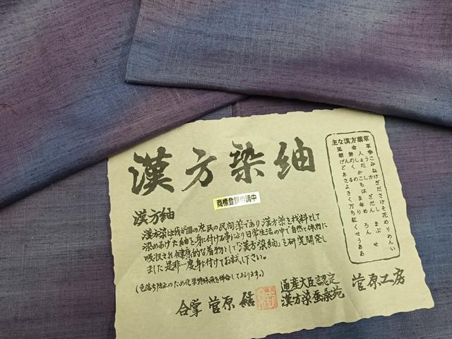 平和屋着物●菅原工房　菅原結作　漢方染紬　斜縞　反端付き　正絹　逸品　AABI2996ph