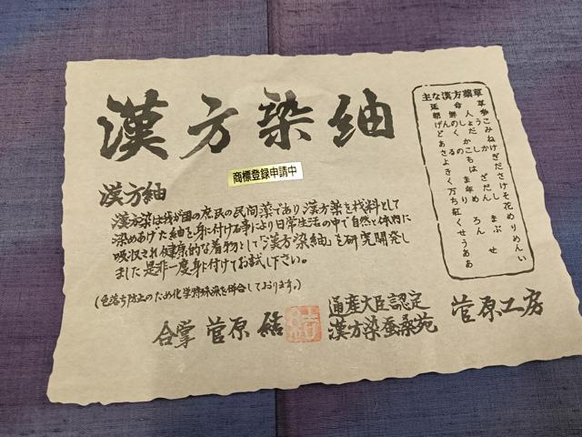 平和屋着物●菅原工房　菅原結作　漢方染紬　斜縞　反端付き　正絹　逸品　AABI2996ph