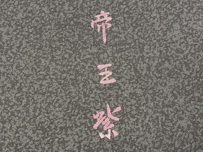 平和屋着物●京の名門　じゅらく謹製　帝王紫(古代帝王紫)　訪問着　駒刺繍　舞葉文　暈し染め　金彩　正絹　逸品　AABI3005ph