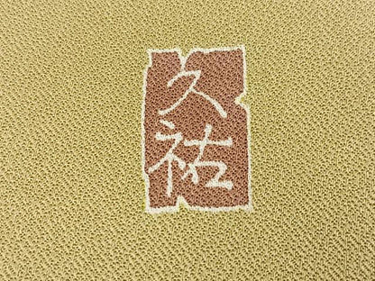 平和屋着物●訪問着　作家物　久祐　草花文　正絹　逸品　AABI3066ph