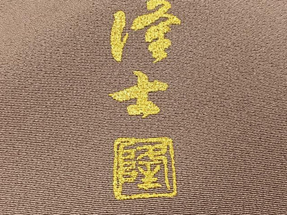 平和屋着物●螺鈿作家　藤本隆士　訪問着　手描き　陶器花文　暈し染め　金銀彩　正絹　逸品　AABI3080ph