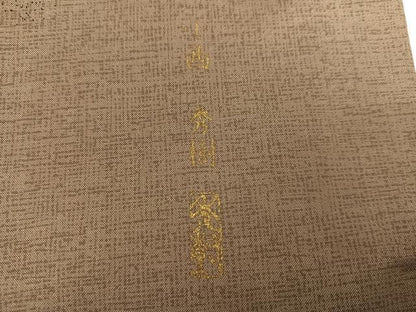 平和屋着物●小西秀樹　本場大島紬　染大島　訪問着　樹林文　暈し染め　さが美扱い　反端付き　正絹　逸品　AABI3103ph