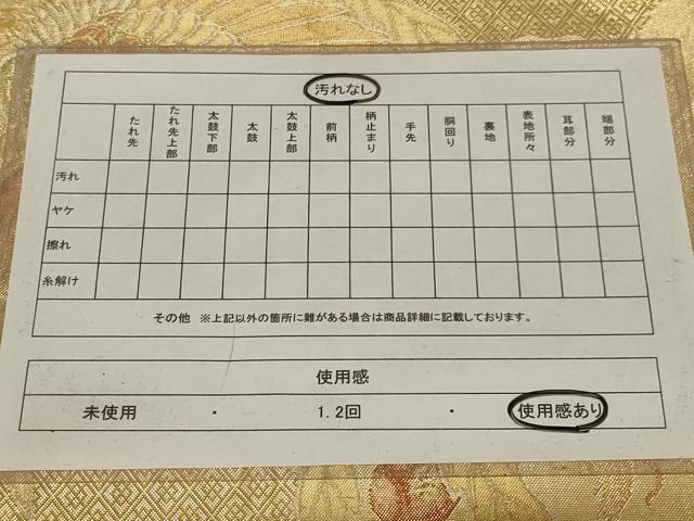 平和屋着物◎佐賀錦　六通柄袋帯　鳳凰　宝尽くし　金糸　正絹　逸品　AABI3125ou