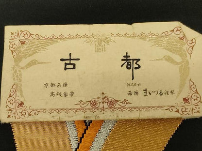 平和屋着物◎西陣まいづる謹製　六通柄袋帯　唐織　花青海波　黒地　金銀糸　正絹　逸品　未使用　AABI3126ou