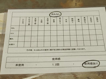 平和屋着物◎六通柄袋帯　流水文　金銀糸　正絹　逸品　AABI3135ou