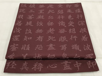 平和屋着物▼六通柄 本袋帯 般若心経 正絹 逸品 AABI3464wj