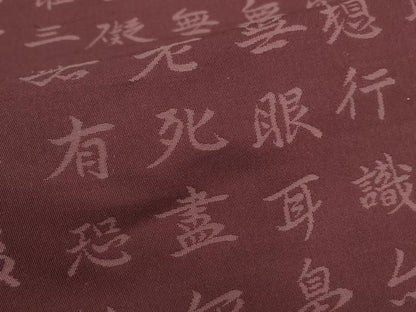 平和屋着物▼六通柄 本袋帯 般若心経 正絹 逸品 AABI3464wj