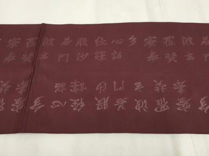 平和屋着物▼六通柄 本袋帯 般若心経 正絹 逸品 AABI3464wj