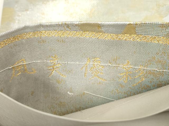 平和屋着物▼六通柄袋帯　華雅錦　風美優彩　金銀糸　正絹　逸品　AABI3652wj
