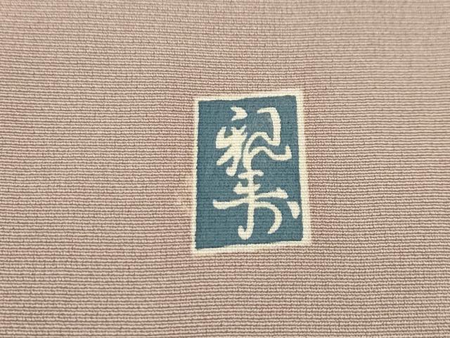 平和屋着物■豪華色留袖 作家物 童子 金銀彩 正絹 逸品 AABI3813sx