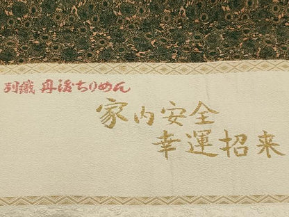 平和屋着物■上質な小紋 家内安全 幸運招来 反端付き 丹後ちりめん 正絹 逸品 AABI3827sx