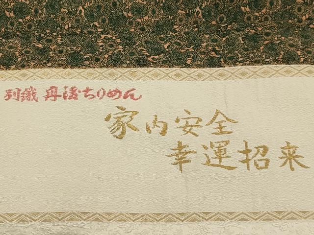 平和屋着物■上質な小紋 家内安全 幸運招来 反端付き 丹後ちりめん 正絹 逸品 AABI3827sx