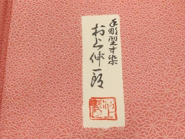 平和屋着物■江戸小紋　寄せ小紋柄　正絹　逸品　CABF4325ev 楽天市場】平和屋着物▽江戸小紋 単衣 作家物 寄せ小紋柄 正絹 逸品