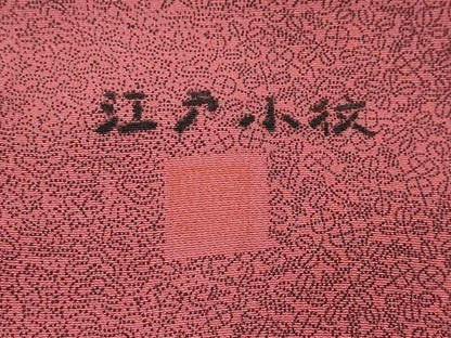 平和屋着物■江戸小紋　作家物　寄せ小紋柄　正絹　逸品　AABI3964sx