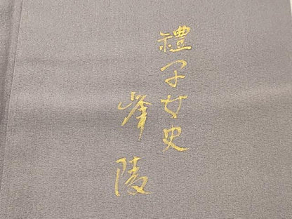 平和屋着物■訪問着　作家物　風景文　松　暈し染め　正絹　逸品　AABI4074sx
