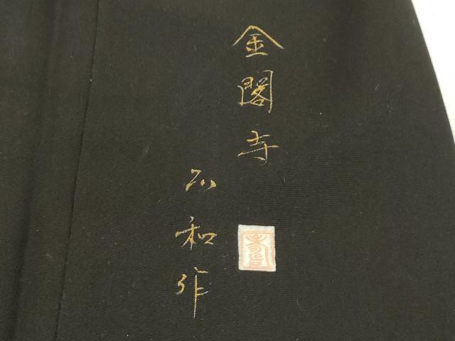 平和屋着物■豪華黒留袖　作家物　手描き　金閣寺　暈し染め　金彩　正絹　逸品　AABI4211sx