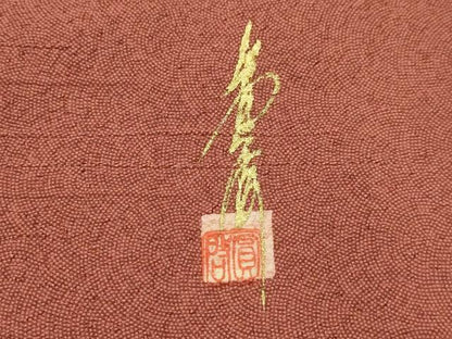 平和屋着物■本草木染作家　圓啓　江戸小紋　鮫小紋柄　茶色　正絹　逸品　AABI4224sx