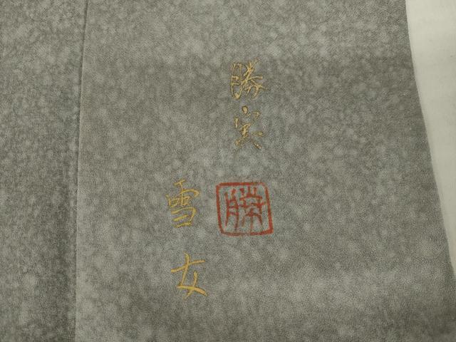 平和屋着物●訪問着　作家物　勝実　刺繍　草花文　暈し染め　金彩　正絹　逸品　AABI4428ck